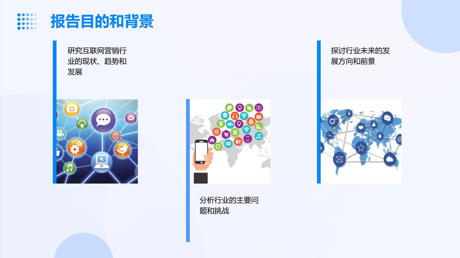 互聯(lián)網(wǎng)營(yíng)銷行業(yè)現(xiàn)狀分析